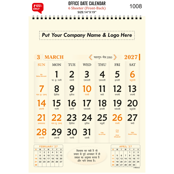 Office Date Calendar (Code: 1008)