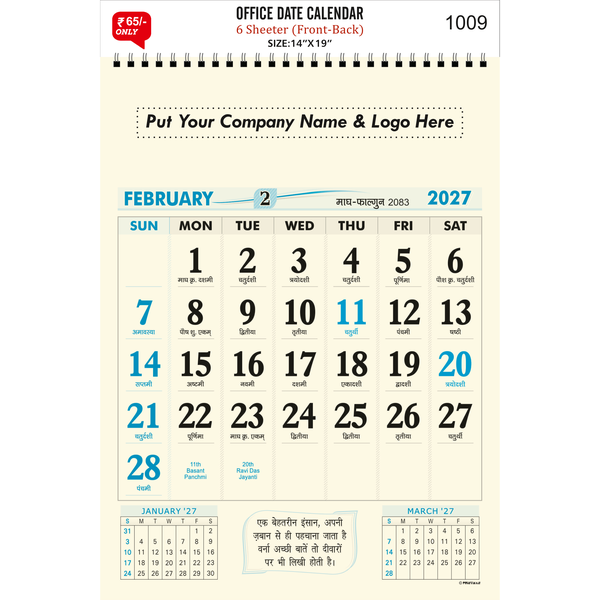 Office Date Calendar (Code: 1009)