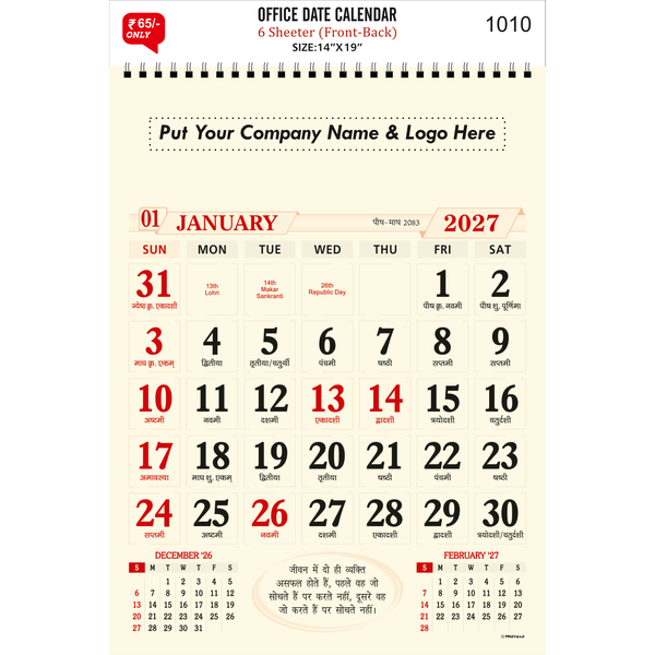 Office Date Calendar (Code: 1010)
